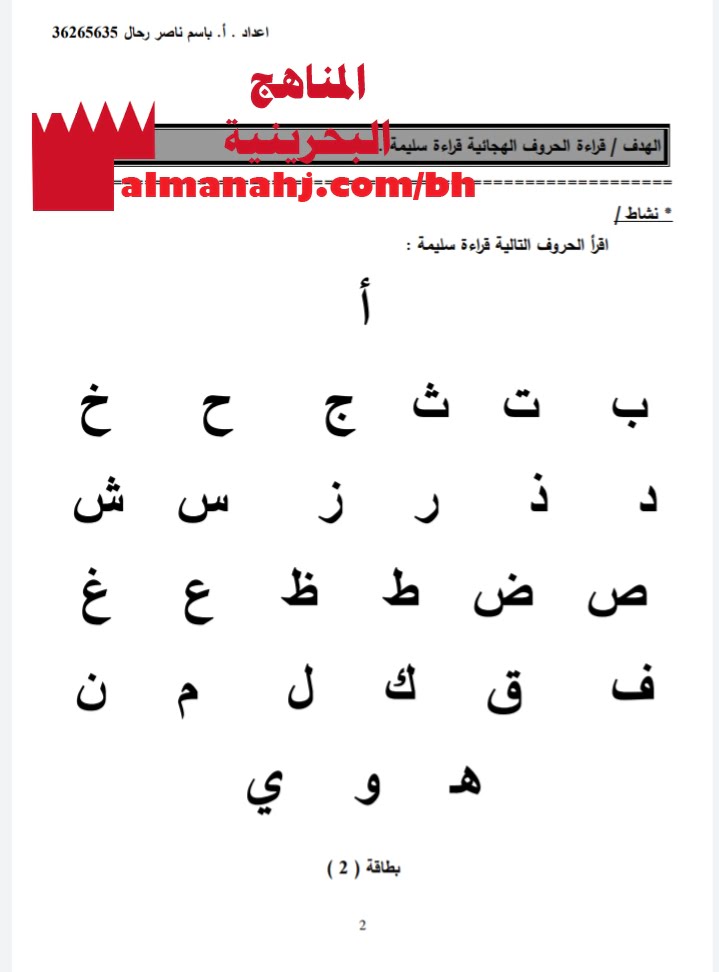كراسة لمعالجة الضعف القرائي والكتابي والإملائي (لغة عربية) الأول