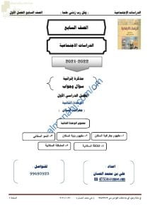 أجوبة المذكرة الإثرائية والأسئلة الملخصة في الوحدة الثانية (جغرافية السكان) (اجتماعيات) السابع