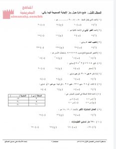 مذكرة مراجعة واختبارات سابقة مع نموذج الإجابة (رياضيات) السادس