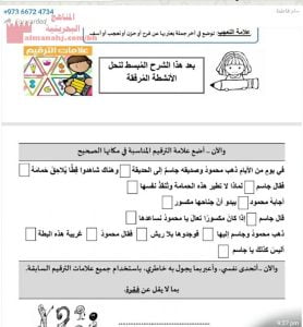 نشاط تدريبي علامات الترقيم (لغة عربية) الثالث