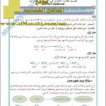 ملخص شرح الفصل الثامن (الاتزان في الأحمض والقواعد) (كيمياء) الثاني عشر