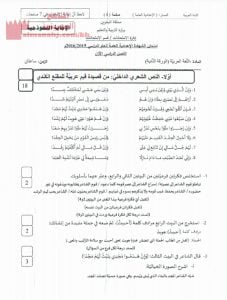 نموذج إجابة لامتحان اللغة العربية للشهادة الإعدادية العامة