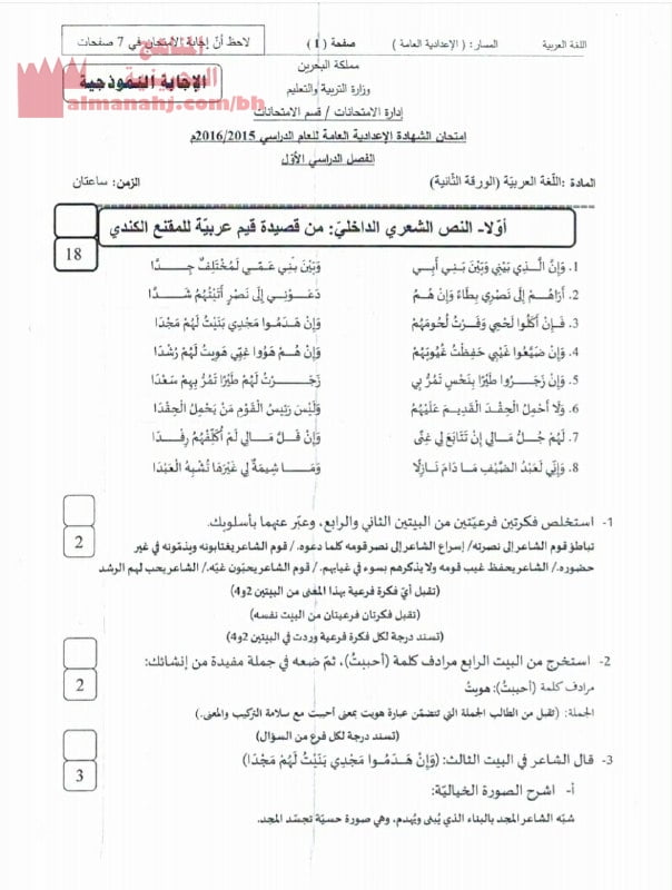 نموذج إجابة لامتحان اللغة العربية للشهادة الإعدادية العامة