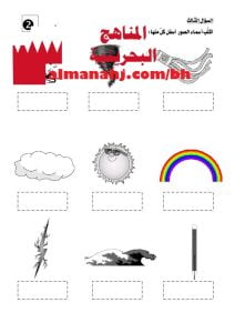 نشاط تقويمي لدرس الطقس والسماء (علوم) الثاني