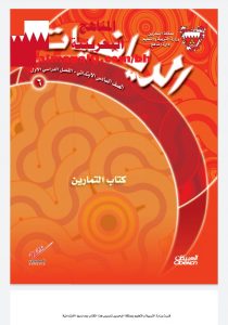 كتاب التمارين