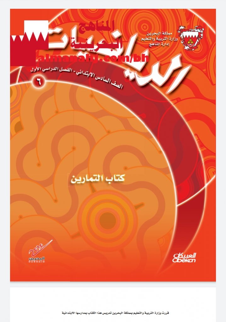 كتاب التمارين