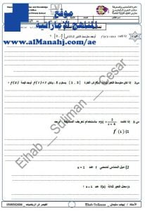 مذكرة تمارين منوعة على الاشتقاق, (رياضيات) الثاني عشر المتقدم