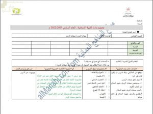 تحضير الكتروني لدرس صفات الرسل (تربية اسلامية) الخامس