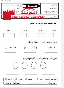 نشاط تدريبي في تحليل وتركيب الكلمات (لغة عربية) الأول