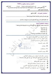 اختبار في درس الشحنات الكهربائية والقوى الكهربائية, (علوم) الثامن