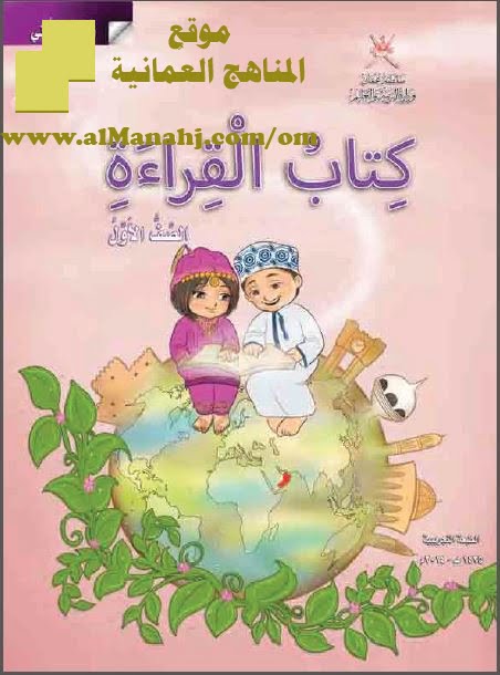 كتاب القراءة الجزء الثاني (لغة عربية) الأول