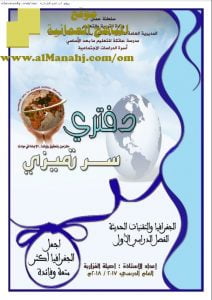 كراسة دفتري سر تميزي (جغرافيا) الثاني عشر