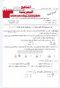 نموذج إجابة امتحان نهائي مقرر ريض 261