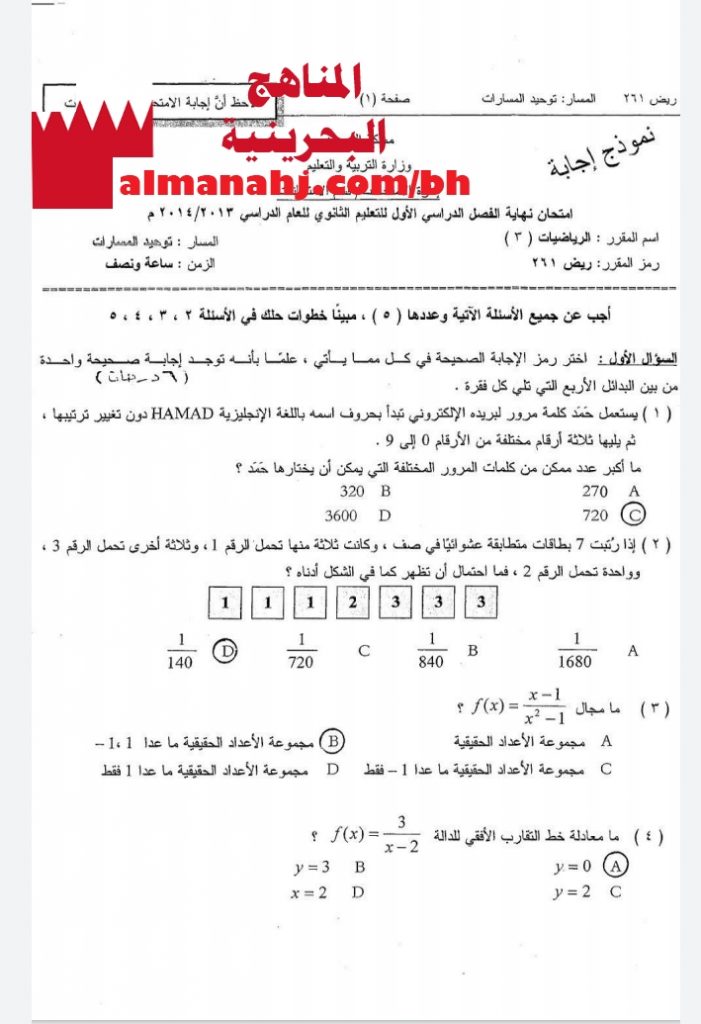 نموذج إجابة امتحان نهائي مقرر ريض 261