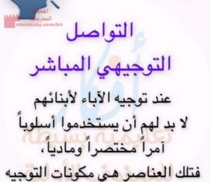 التواصل التوجيهي المباشر