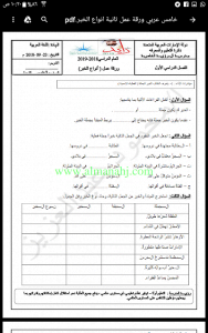 اوراق عمل ثانية انواع الخبر (لغة عربية) الخامس
