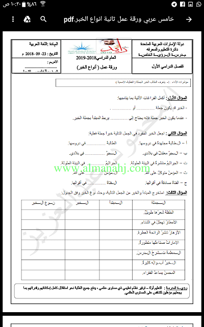 اوراق عمل ثانية انواع الخبر (لغة عربية) الخامس