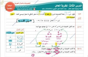 مذكرة تدريبات وتمارين في درس نظرية العامل مع الإجابة (رياضيات) العاشر