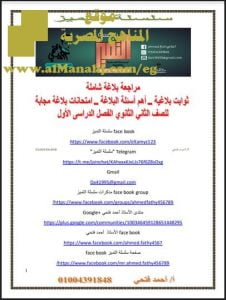 تحميل مراجعة بلاغة شاملة من سلسلة التميز