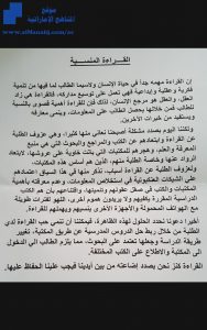 مشكلة عزوف الطلبة عن القراءة, (لغة عربية) الثامن