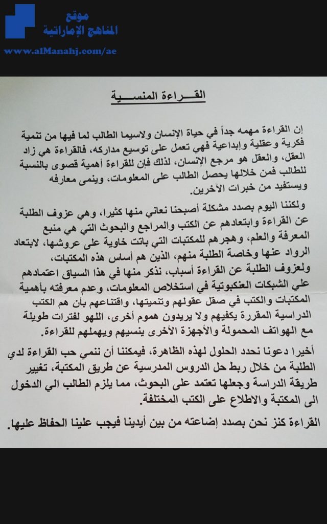 مشكلة عزوف الطلبة عن القراءة, (لغة عربية) الثامن