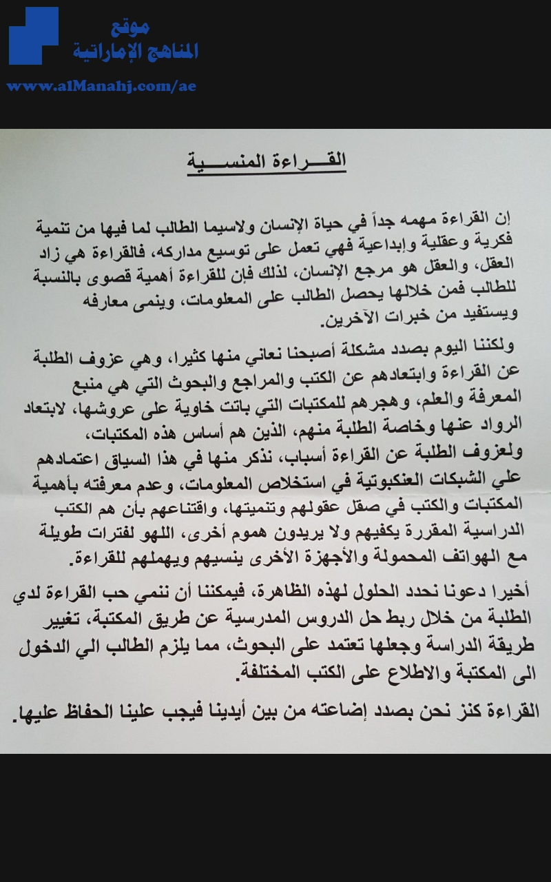 مشكلة عزوف الطلبة عن القراءة, (لغة عربية) الثامن