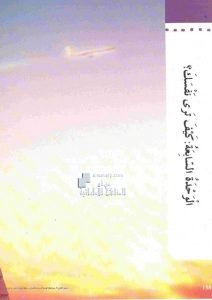 كتاب الطالب الوحدة السابعة الفصل الثاني , (لغة عربية) الثاني