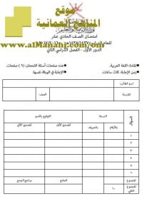 امتحان وإجابة الأسئلة الرسمية للفصل الدراسي الثاني الدور الأول (لغة عربية) الحادي عشر