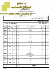 نموذج الإجابة لأسئلة الامتحان الرسمي الدور الأول (رياضيات بحتة) الحادي عشر