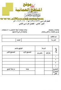 امتحان وإجابة الأسئلة الرسمية للفصل الدراسي الثاني الدور الثاني (رياضيات) العاشر