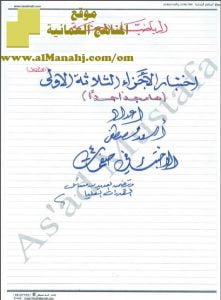 اختبار الأجزاء الثلاثة الأولى (رياضيات بحتة) الثاني عشر