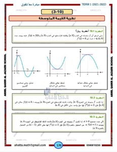 أوراق عمل الدرس العاشر نظرية القيمة المتوسطة من الوحدة الثالثة, (رياضيات) الثاني عشر المتقدم