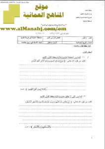 ملف تجميع أسئلة الامتحانات الرسمية والأجوبة للسنوات السابقة في محافظة الداخلية (الامتحانات) التاسع