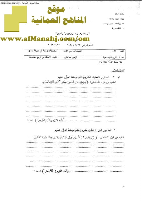 ملف تجميع أسئلة الامتحانات الرسمية والأجوبة للسنوات السابقة في محافظة الداخلية (الامتحانات) التاسع