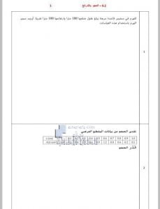 أوراق عمل شاملة لدروس الحجوم بدون حل, (رياضيات) الثاني عشر المتقدم