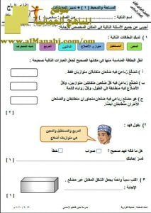 اختبار قصير نموذج 9 (منهج كامبردج) – انجازي السابع (رياضيات) السادس