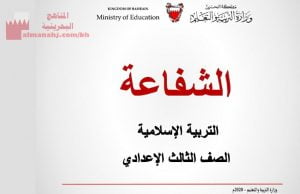 شرح درس الشفاعة