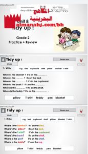 أوراق عمل الوحدة الثامنة مع الإجابة