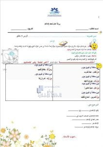 ورقة عمل درس حكم الإدغام, (تربية اسلامية) السابع