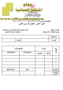 امتحان وإجابة الأسئلة الرسمية للفصل الدراسي الثاني الدور الثاني (علوم) الثامن