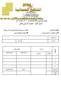 امتحان وإجابة الأسئلة الرسمية للفصل الدراسي الثاني الدور الأول (أحياء) الحادي عشر