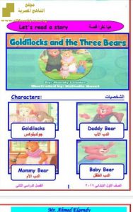 قصة اللغة الانجليزية