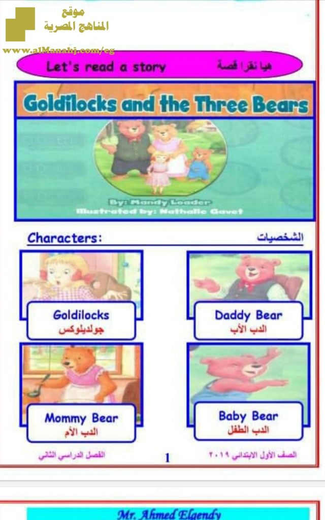 قصة اللغة الانجليزية