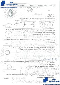 مذكرة محلولة (المجال المعناطيسي الناتج عن التيار الدائري), (فيزياء) الثاني عشر المتقدم