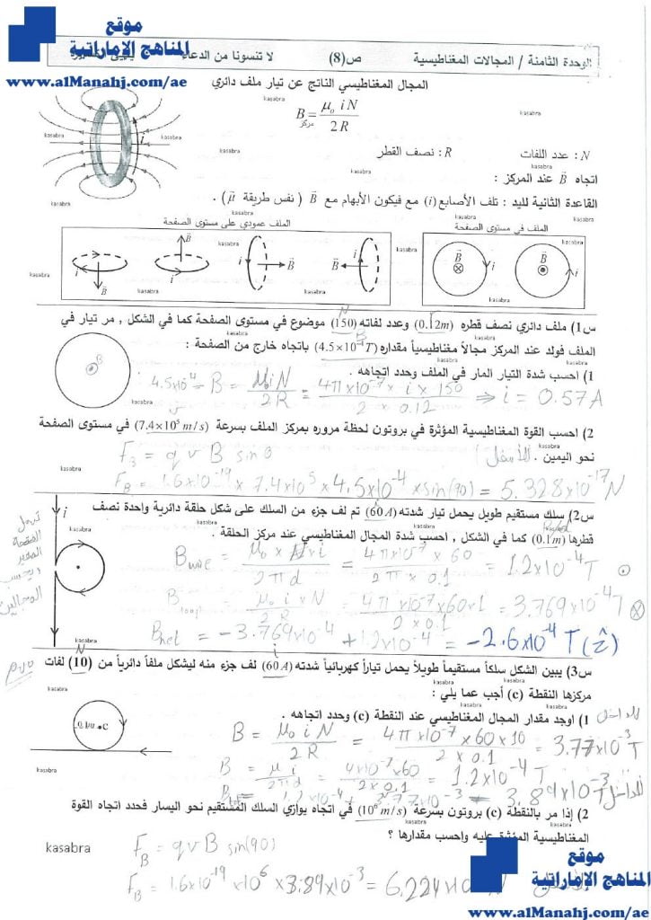 مذكرة محلولة (المجال المعناطيسي الناتج عن التيار الدائري), (فيزياء) الثاني عشر المتقدم