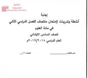 إجابة أنشطة وتدريبات لإمتحان منتصف الفصل الدراسي الثاني