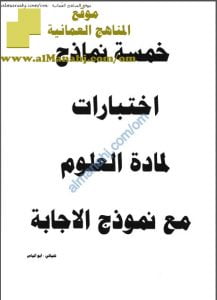 أوراق عمل ونماذج اختبارات قصيرة 4 (منهج كامبردج) (علوم) السادس
