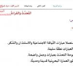 التحدث والقراءة حرف الصاد