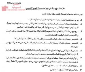 الخطة الاستثنائية للفصل الثاني للمدارس الإعدادية