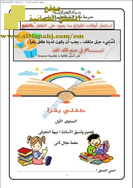 مذكرة طفلي يقرأ في فهم المقروء (المستوى الأول) (لغة عربية) حلقة أولى